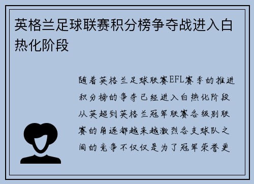 英格兰足球联赛积分榜争夺战进入白热化阶段