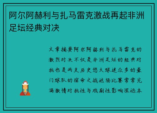 阿尔阿赫利与扎马雷克激战再起非洲足坛经典对决