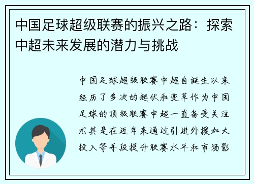 中国足球超级联赛的振兴之路：探索中超未来发展的潜力与挑战
