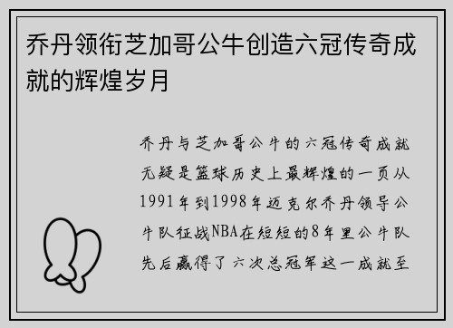 乔丹领衔芝加哥公牛创造六冠传奇成就的辉煌岁月