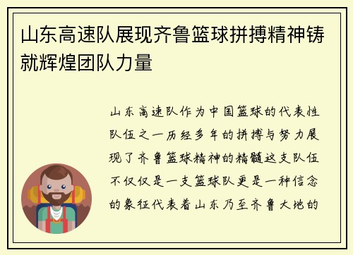 山东高速队展现齐鲁篮球拼搏精神铸就辉煌团队力量