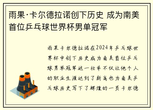 雨果·卡尔德拉诺创下历史 成为南美首位乒乓球世界杯男单冠军