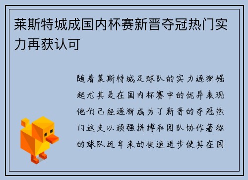 莱斯特城成国内杯赛新晋夺冠热门实力再获认可