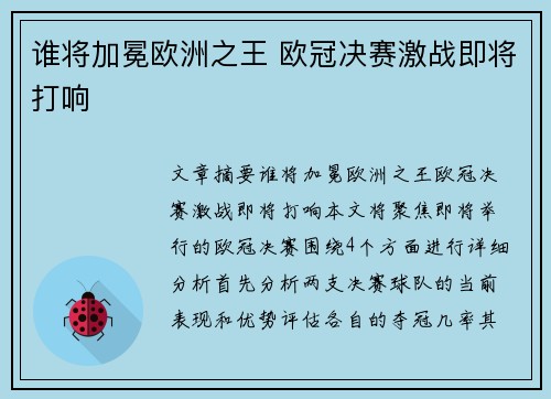 谁将加冕欧洲之王 欧冠决赛激战即将打响