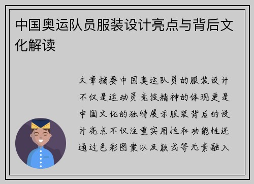 中国奥运队员服装设计亮点与背后文化解读
