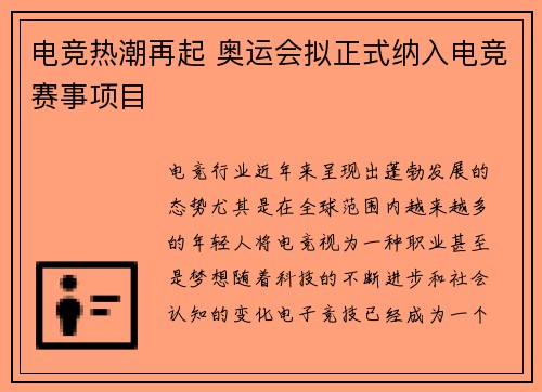 电竞热潮再起 奥运会拟正式纳入电竞赛事项目